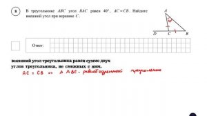 ВПР. Математика. 7 класс. Демовариант. Задание 8. В треугольнике ABC угол BAC равен 40°, АC = CB .