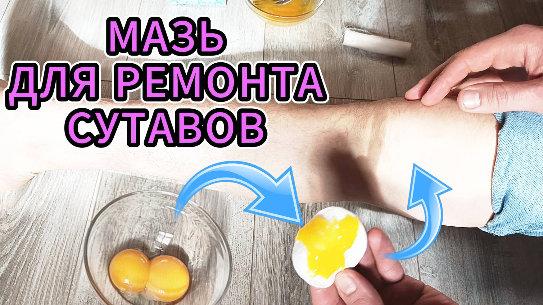 Для иcчeзнoвeния бoли в кoлeнях и «ρeмoнтa» cуcтaвoв используем 2 яйца. смотреть онлайн