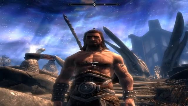 Скайрим Финал