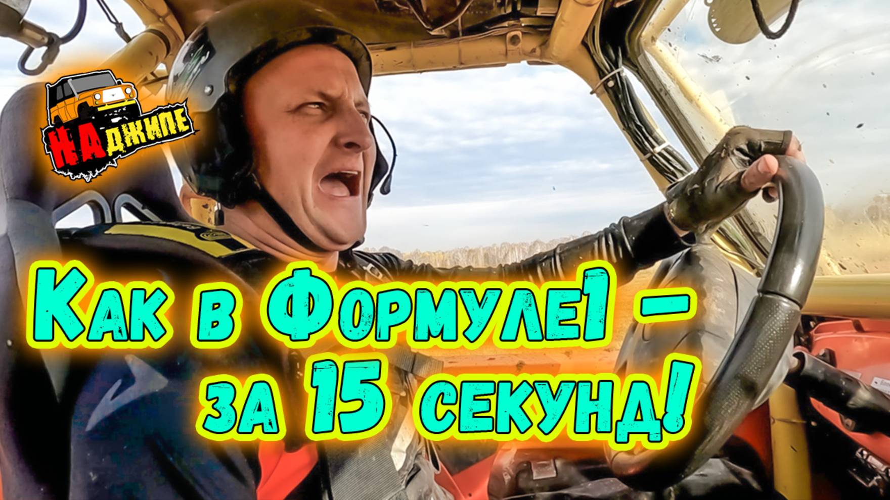 Финал Кубка Сибири по трофи-рейдам | 4 этап смотреть онлайн