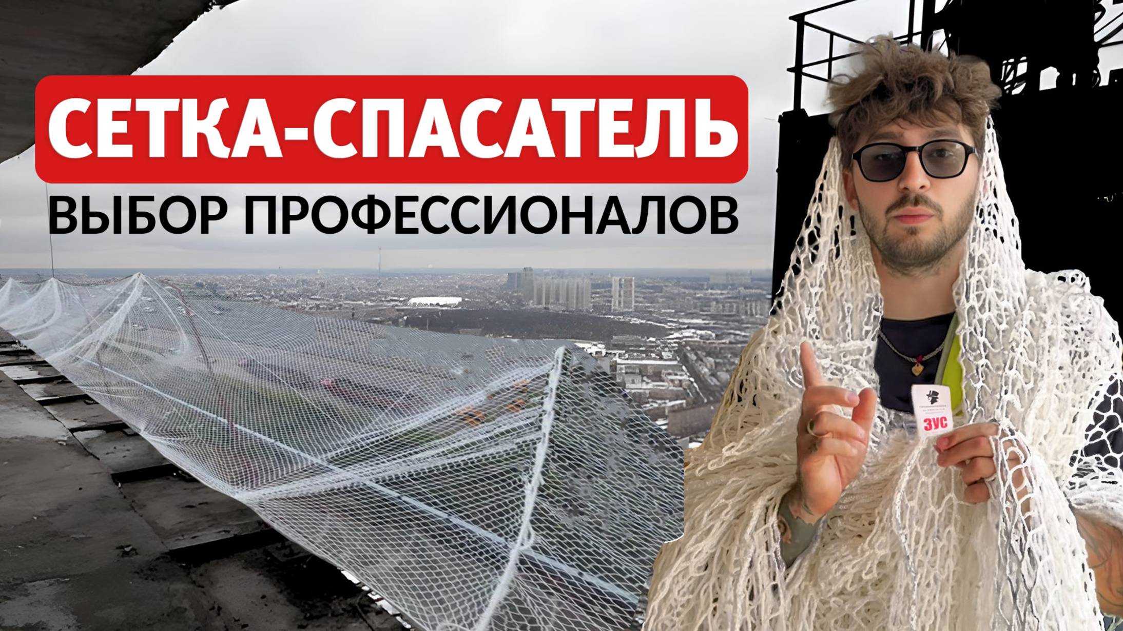 Защитно-улавливающая система (ЗУС). Обзор деталей смотреть онлайн