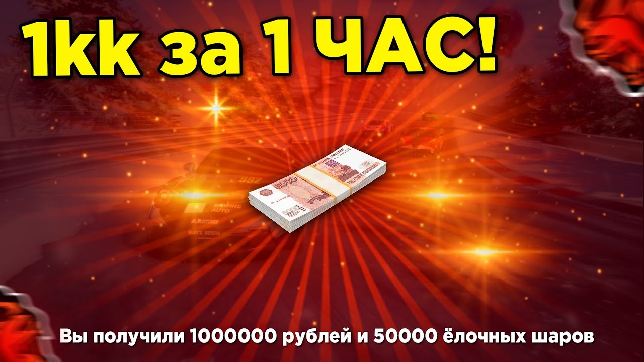 🤑КАК ЗАРАБОТАТЬ 1КК ЗА 1 ЧАС, НА БЛЕК РАША!!!