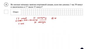 ВПР. Математика. 4 класс. Демовариант. Задание 4. Во сколько начались занятия спортивной секции