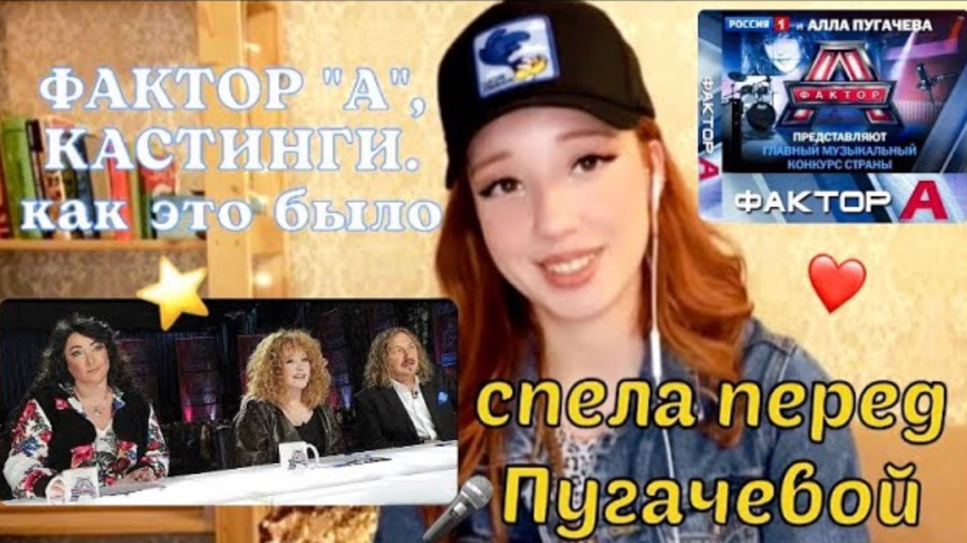 СПЕЛА ПЕРЕД ПУГАЧЕВОЙ. КАСТИНГ на ФАКТОР А. ✨КАК ЭТО БЫЛО. ✨Bella Rossa (Белла Юсупова). ВЛОГ 2.