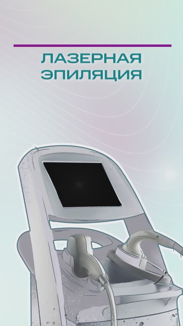 Инструкция Лазерная эпиляция