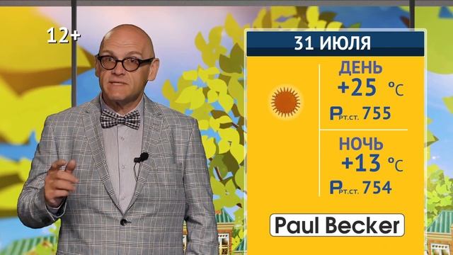 Хорошая погода - 31 июля 2018 смотреть онлайн