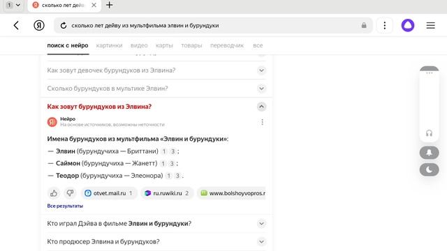 Элвин и бурундуки информация, о мультфильме кто хочет посмотреть фильм? смотреть онлайн