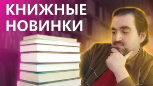 8 НОВЫХ КНИГ/КНИЖНЫЕ НОВИНКИ/КНИЖНЫЕ ПОКУПКИ/ТЕОДОР ДРАЙЗЕР ФИНАНСИСТ/АРКАДИЙ АВЕРЧЕНКО