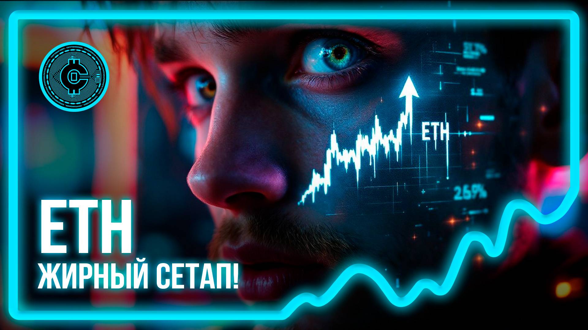 #526! ETH жирный СЕТАП RR=1к30!