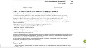 🏗 Бетонные работы. Расценки, стоимость бетонных работ. Составление сметы