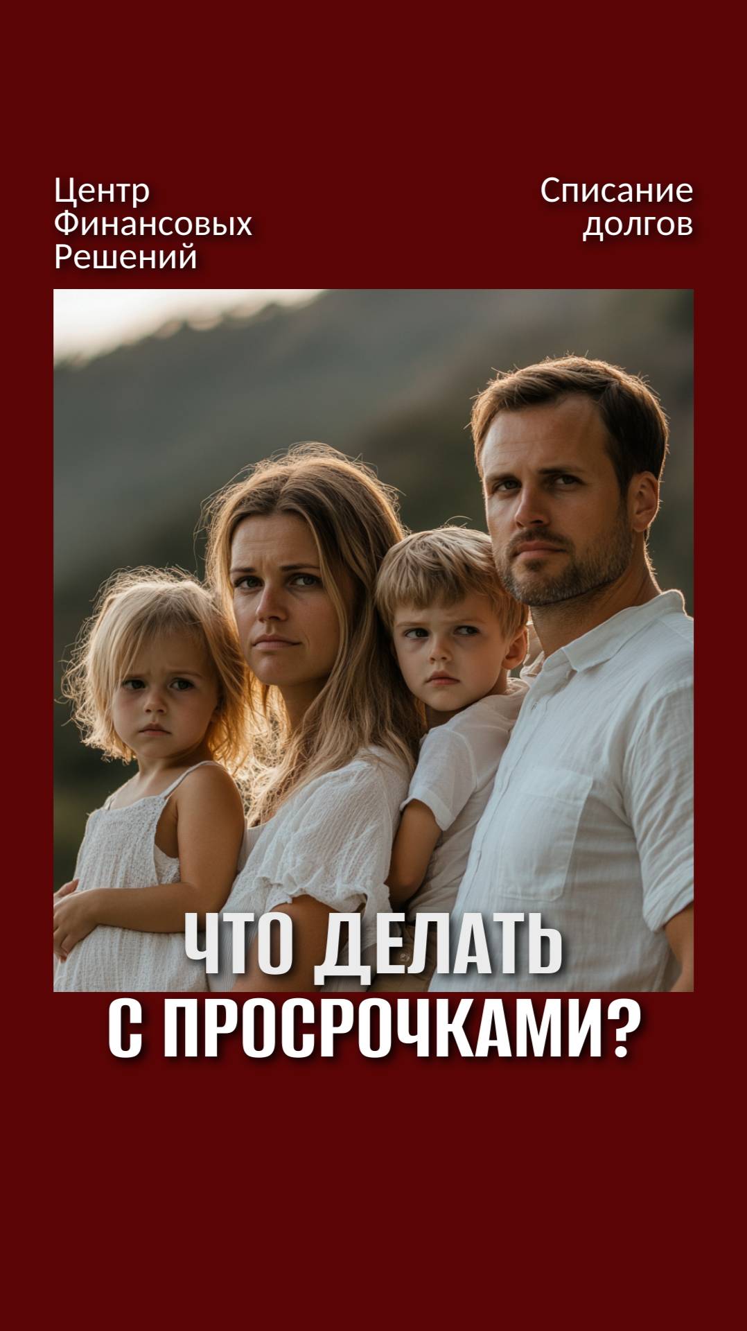 Что делать с просрочками? смотреть онлайн