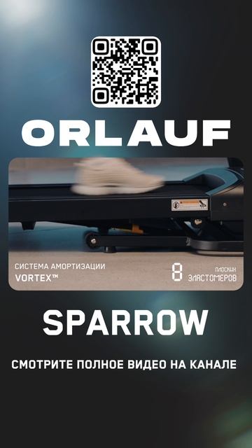 Кардиотренажеры и массажные кресла бизнес-класса | Модель беговой дорожки: Orlauf Sparrow смотреть онлайн