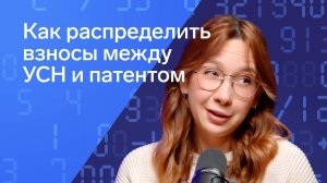 Как распределить взносы между УСН и патентом при их совмещении