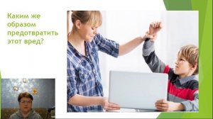 Подросток и интернет. Опасная грань. Родительское собрание.