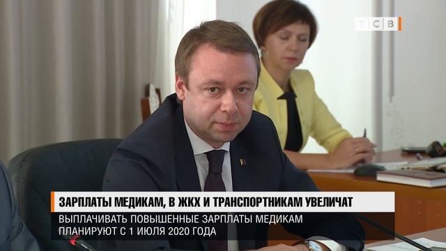 Зарплаты медикам, в ЖКХ и транспортникам увеличат смотреть онлайн