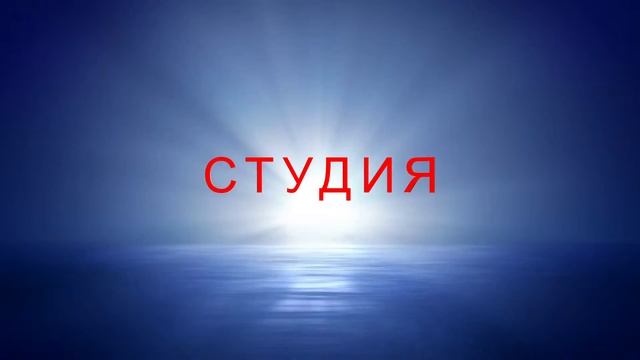 Футаж для видеомонтажа начала фильма с 3D титрами: СТУДИЯ на фоне солнечных лучей смотреть онлайн
