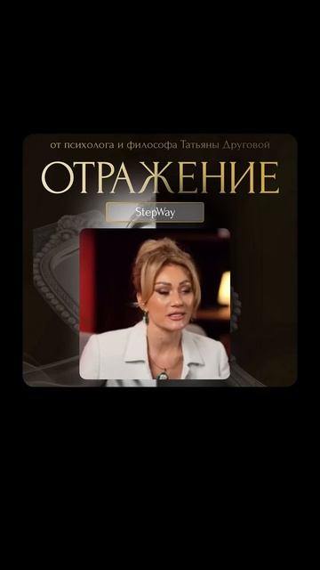 ОТРАЖЕНИЕ. Ccылка в профиле. Татьяна Другова. #татьянадругова смотреть онлайн