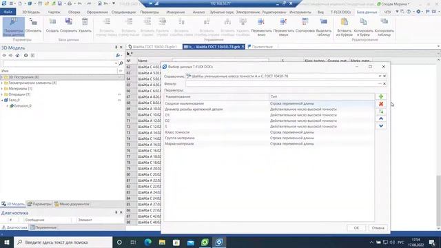 Организация и ведения справочников НСИ в T FLEX DOC и T FLEX CAD смотреть онлайн