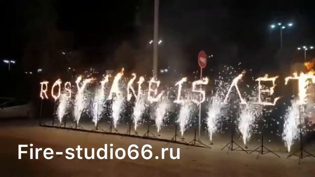 Огненные Буквы и Цифры Екатеринбург смотреть онлайн