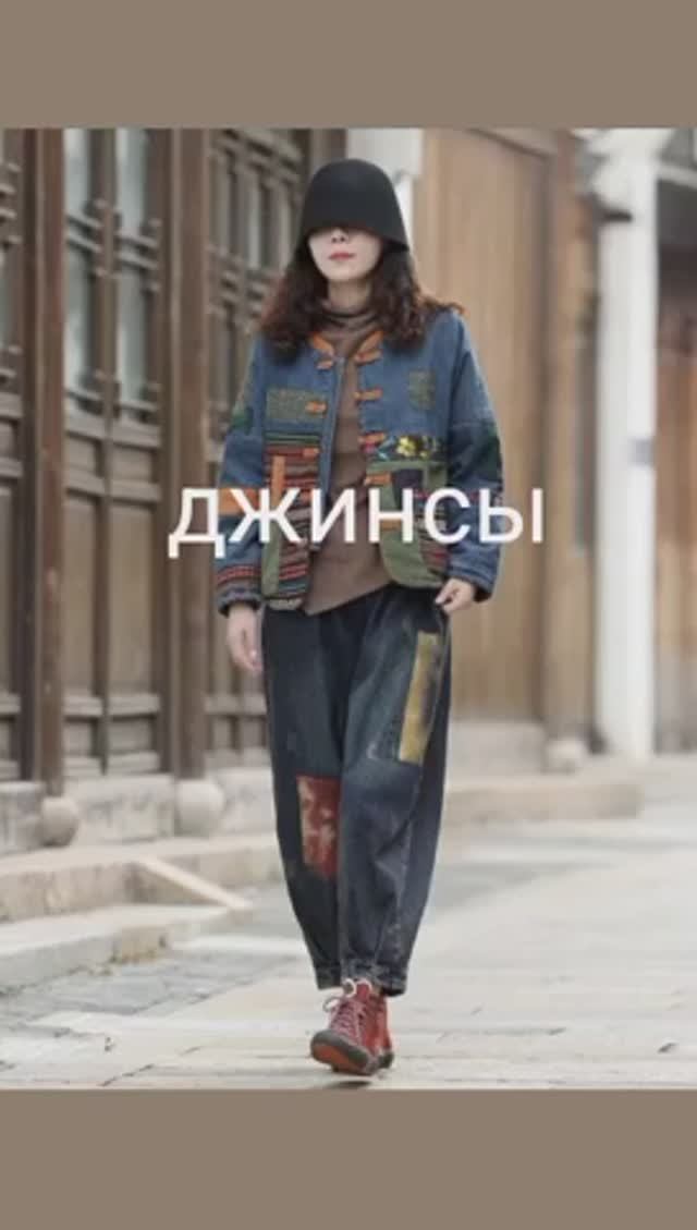 Джинсы джинс пэчворк смотреть онлайн