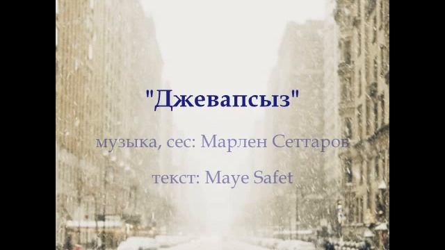 Марлен Сеттаров "Джевапсыз" смотреть онлайн