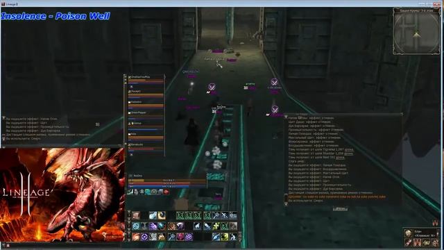 [L2C: Gran Kain] Cruma Tower - party Linar1g + RoA vs AM 6-12-14 смотреть онлайн