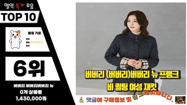 버버리퀼팅자켓 선물받고 싶은! 소개해드려요 추천 TOP10 смотреть онлайн