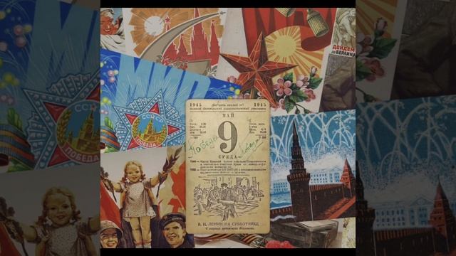 9 мая! Помню и горжусь! смотреть онлайн