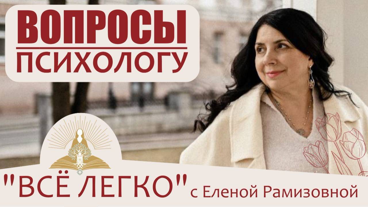 Вопросы психологу. Про предназначение, про ненависть, про отношения. Прямой эфир 44 серия смотреть онлайн