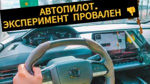 АВТОПИЛОТ. ЭКСПЕРИМЕНТ ПРОВАЛИЛСЯ👎НА CHANGAN UNI S