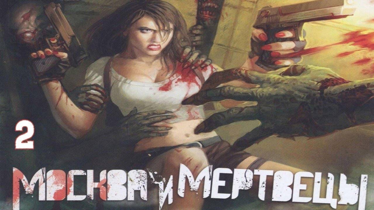 Прохождение Evil Resistance: Morning of the Dead #2 (Отделение милиции)