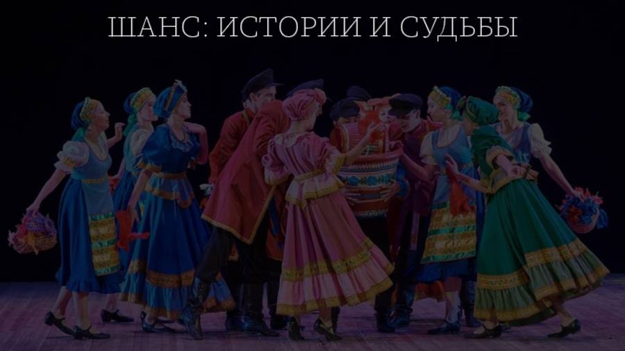 Шанс: истории и судьбы