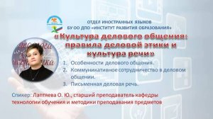 Культура делового общения: правила деловой этики и культура речи.