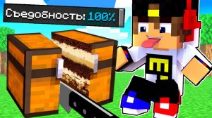 НУБ И ПРО но ВСЕ БЛОКИ СТАЛИ СЪЕДОБНЫМИ в МАЙНКРАФТ ВИДЕО ТРОЛИНГ ЕВГЕНБРО MINECRAFT Евгенбро