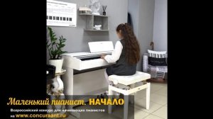 Ж.Дювернуа - Этюд №24. Вердиян Ася_«Маленький пианист. НАЧАЛО»