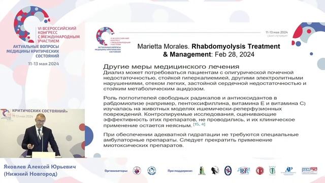 Экстракорпоральные методы лечения рабдомиолиза Яковлев А.Ю.  СПб 2024