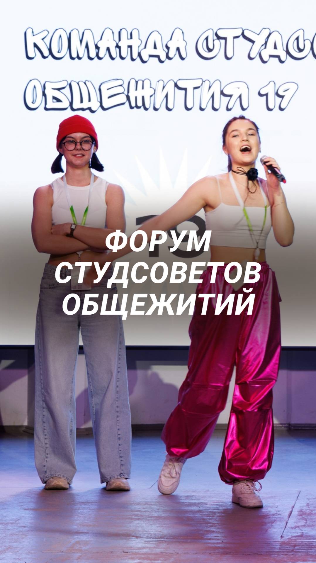 Форум СтудСоветов общежитий смотреть онлайн