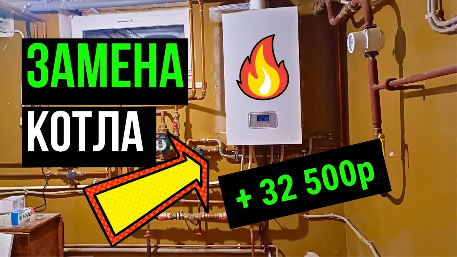 ЗАМЕНА КОТЛА 32500р за 2 дня! / Замена газового котла / Монтаж котлов цена??? смотреть онлайн