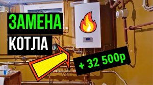 ЗАМЕНА КОТЛА 32500р за 2 дня! / Замена газового котла / Монтаж котлов цена???