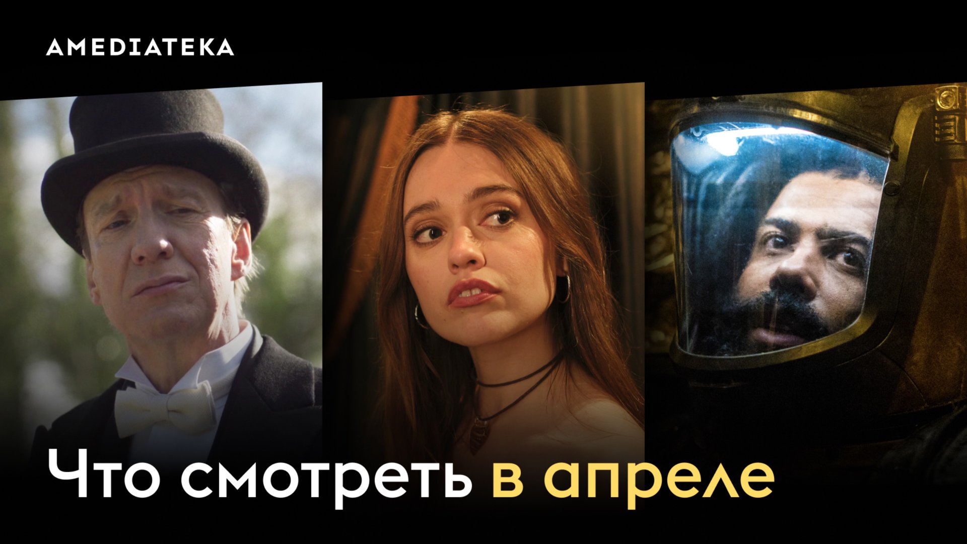 Что смотреть в апреле (2025): Шерлок и дочь, Папа в отлете, Сквозь снег