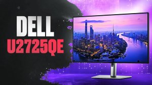 ⚡️ Обзор монитора Dell U2725QE