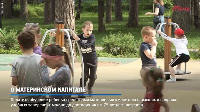 КРТВ. О материнском капитале смотреть онлайн