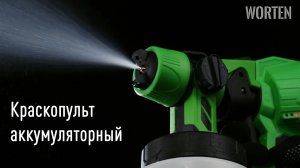 ОБЗОР на Аккумуляторный краскопульт, WORTEN 1х2 Ач, 120W 0,8л