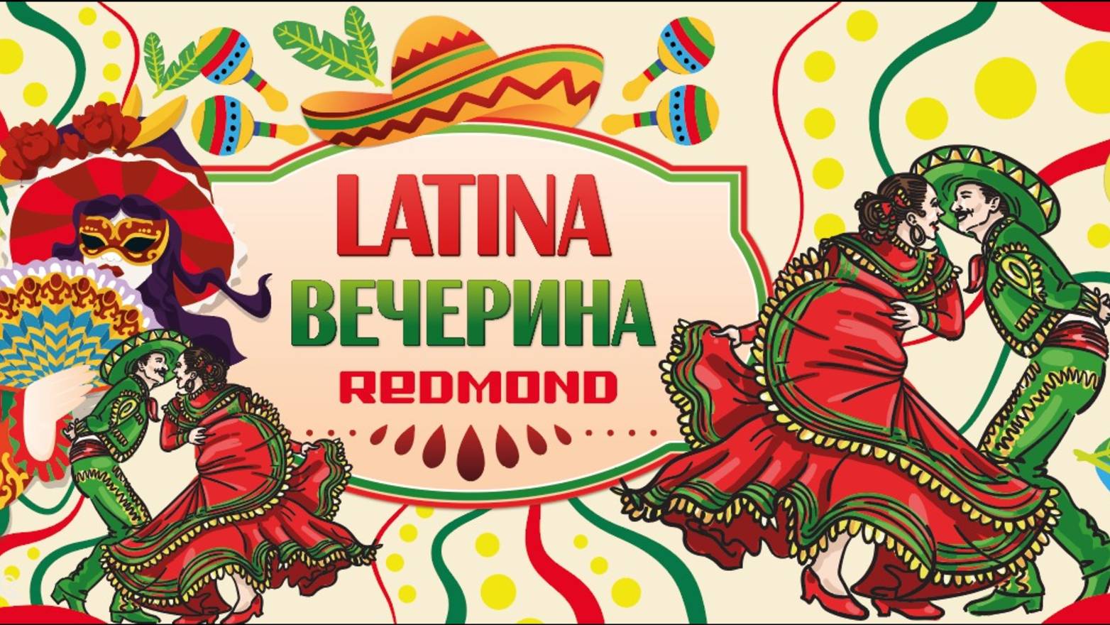 Latina Вечерина