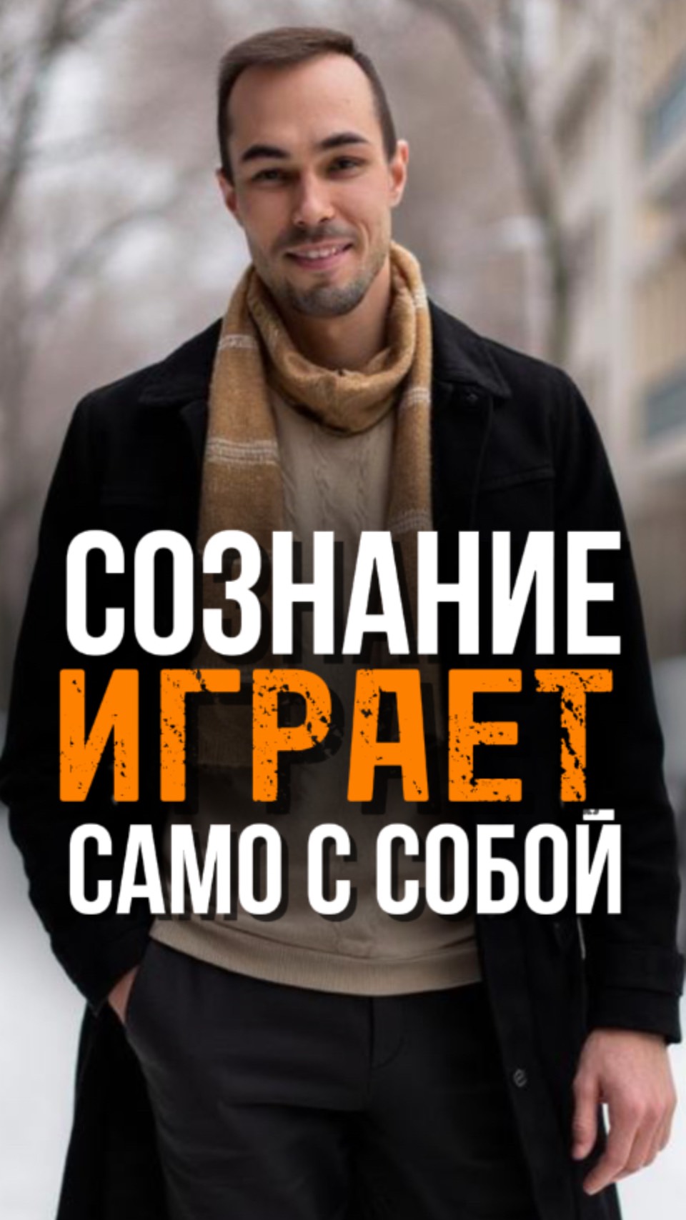 Что Означает СамоОсознаться? Всё о Пробуждении на пальцах. смотреть онлайн
