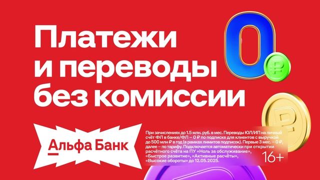 Альфа-Банк смотреть онлайн