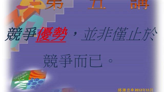 休閒農業入門第一課: Basic Leisure Farm Industry Lesson ONE смотреть онлайн