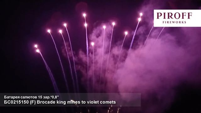 Ряд веерный - (F) Brocade king mines to violet comets_0,8"х 15з смотреть онлайн