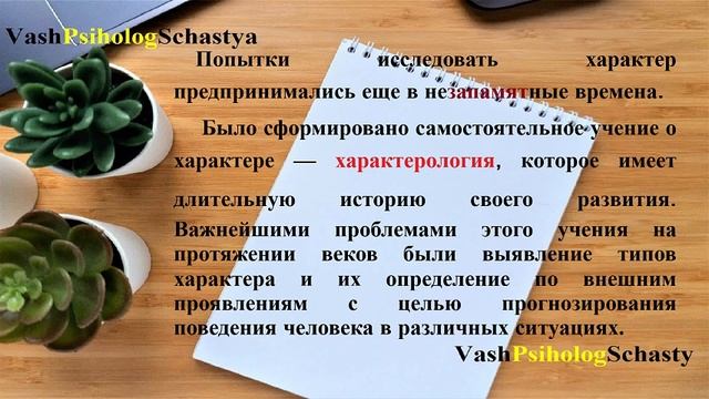 25.2. Теоретические и экспериментальные подходы к исследованию характера #характер #теорияхарактер