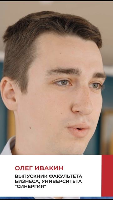 Выпускник факультета бизнеса Университета "Синергия" смотреть онлайн